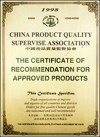 美大康公司產(chǎn)品榮獲1998香港優(yōu)質(zhì)產(chǎn)品稱(chēng)號(hào)