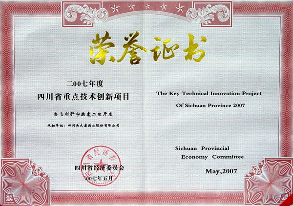 當(dāng)飛利肝寧膠囊二次開(kāi)發(fā)榮獲四川省技術(shù)創(chuàng)新重點(diǎn)項(xiàng)目榮譽(yù)證書(shū)